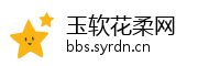玉软花柔网